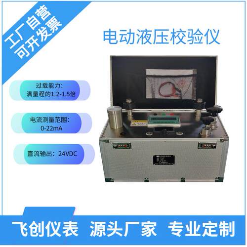 电动液压校验仪自动补偿抗干扰金属外壳