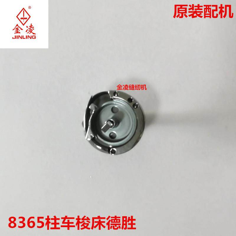 德盛390旋梭缝纫机配件 德盛旋梭 金轮8365高柱车梭床金凌缝纫机