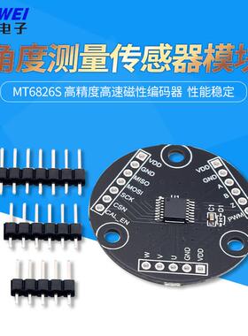 MT6826S 高精度高速磁性编码器磁感应角度测量感测器模块ABZ UVW