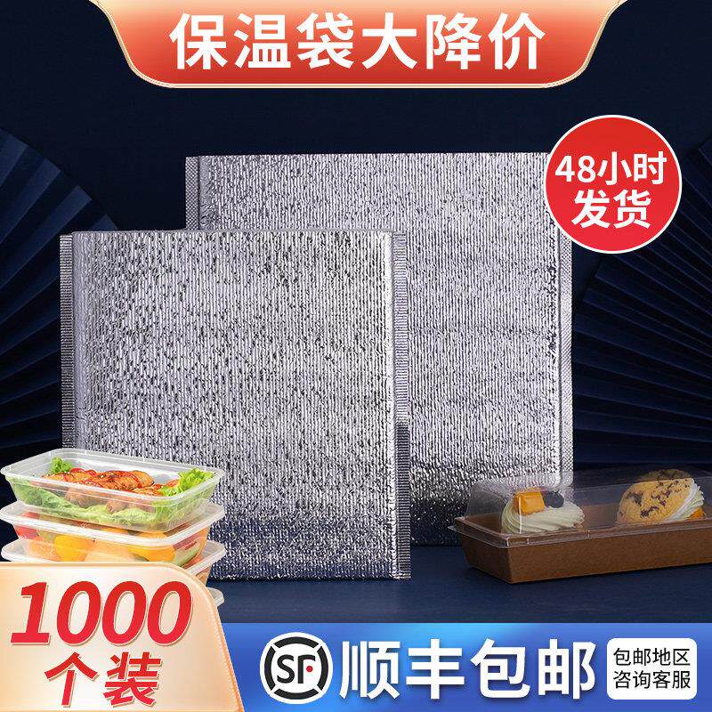 袋集保温袋一次性铝箔外送水果海鲜食品冷饮保冷袋披萨烧烤打包袋