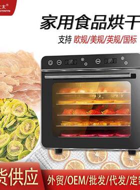 水果干果机蔬菜烘干机果蔬宠物零食脱水风干机110V跨境食品烘干机