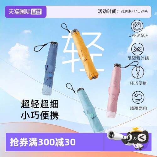 【自营】Mamoru超轻太阳伞小巧折叠便携铅笔伞防晒防紫外线遮阳伞