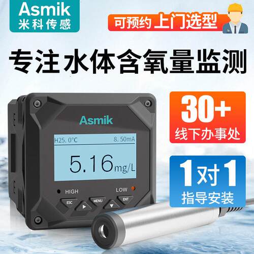 米科溶氧仪溶解氧气感测器线上水质含氧量检测测定仪电极DO污水培