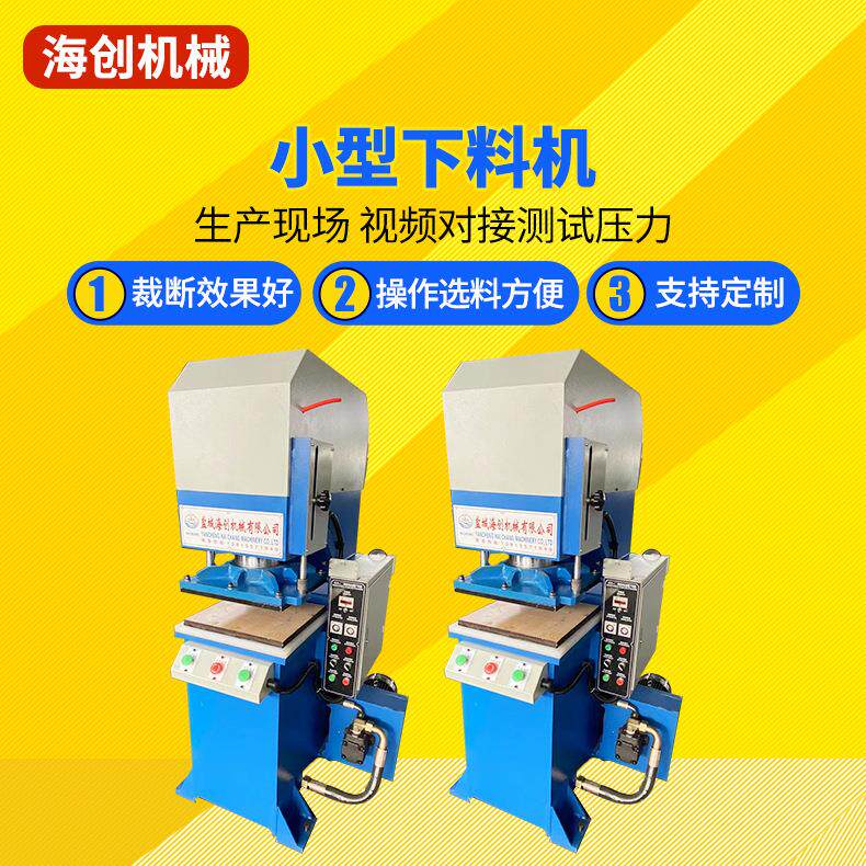 海创机械厂家供货小型下料机来图来样规格多