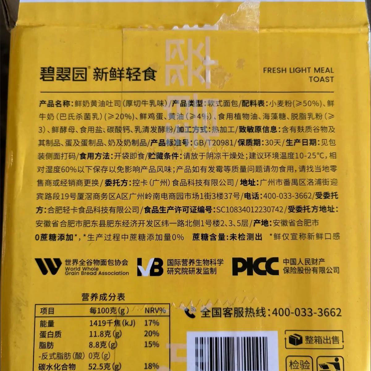 碧翠园厚切吐司面包0蔗糖奶香超厚切片面包早餐健康饱腹整箱糕点