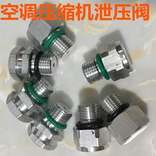 各种车型冷气泵排泄阀汽车空调压缩机泄压阀安全阀减压阀防爆阀