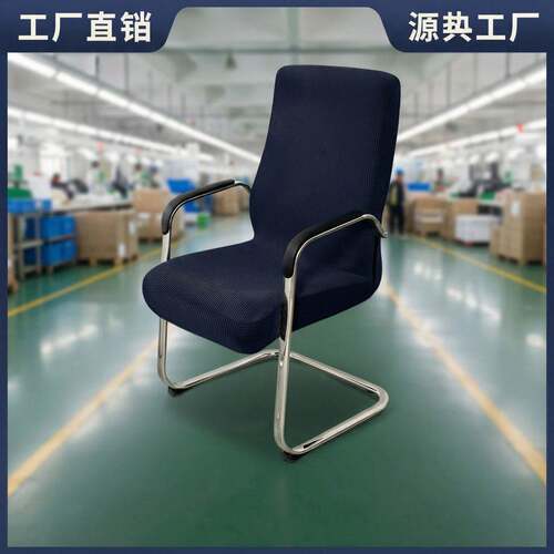 加厚弹力玉米绒公室电脑椅套罩扶手椅子套老板椅套座套通用