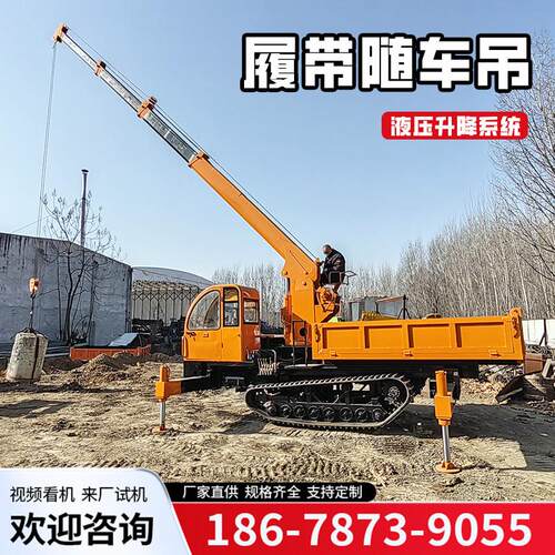 履带随车吊农用全地形爬山虎带吊机伸缩臂工程建筑履带吊运一体