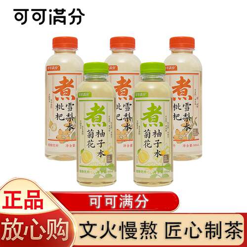 可可满分竹蔗茅根水菊花水枇杷水黑枸杞杭白菊清爽解腻休闲饮品