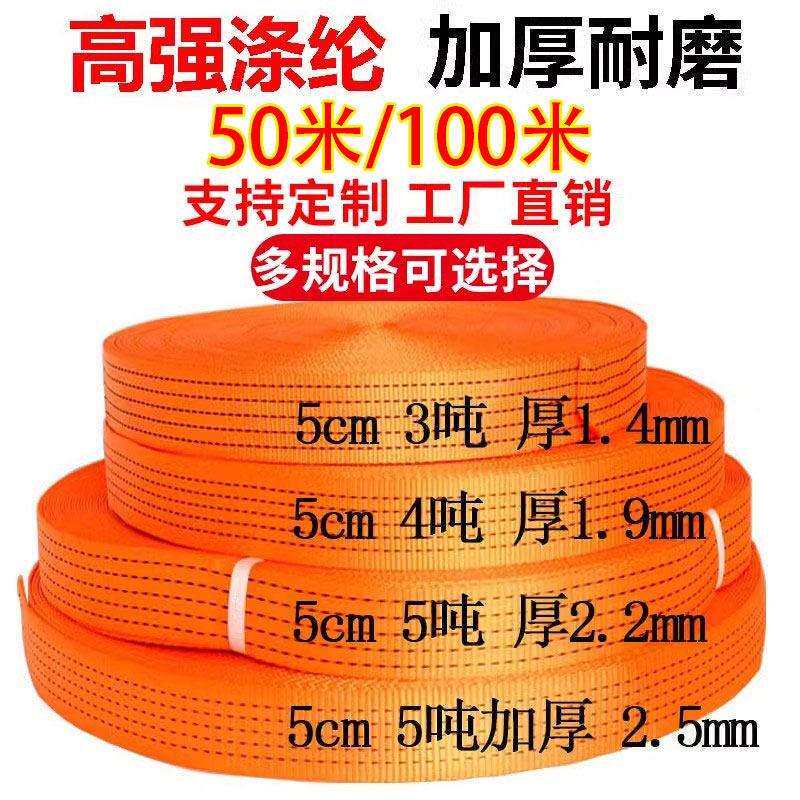 货车用捆绑带织带推车绳扁带绳煞车绳耐磨加厚绷带50米100米绳子