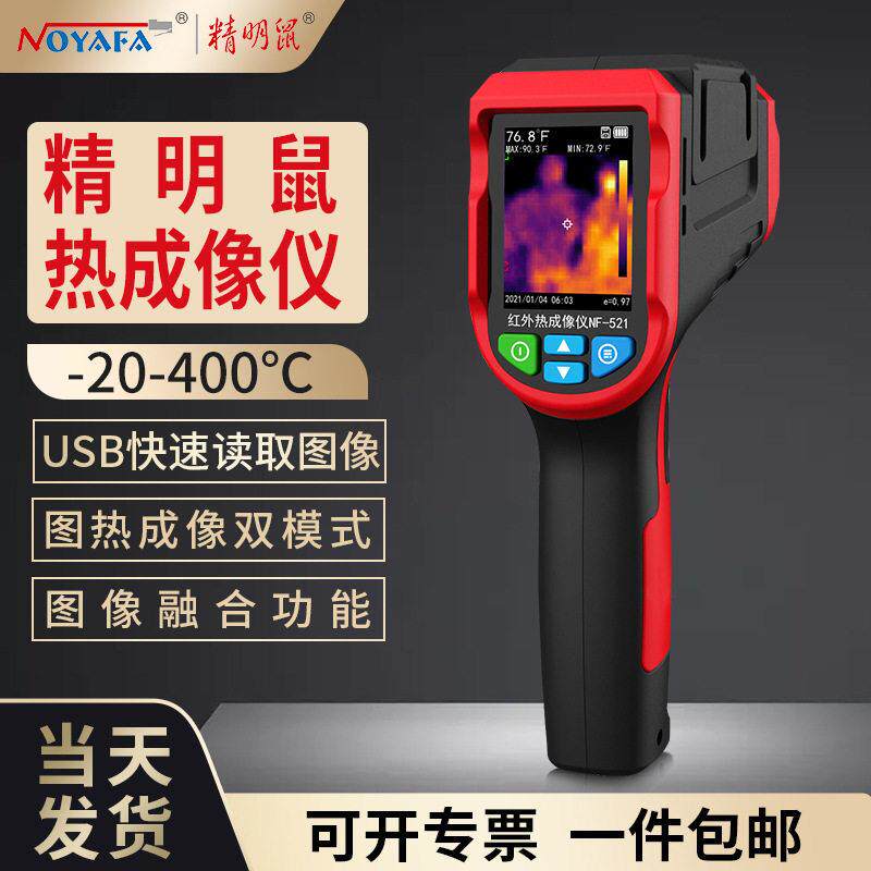 头戴式热像仪精明鼠NF-521红外线 线热成像仪工业检测水夜视高精