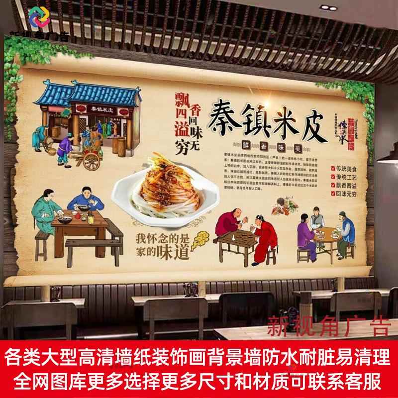 秦镇米皮凉皮简介海报画防水自粘贴纸装饰画老潼关肉夹馍贴画墙贴