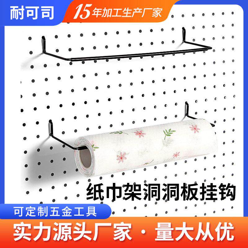 纸巾架洞洞板收纳挂钩置物架工具金属厨房挂架五金铁钩子配件
