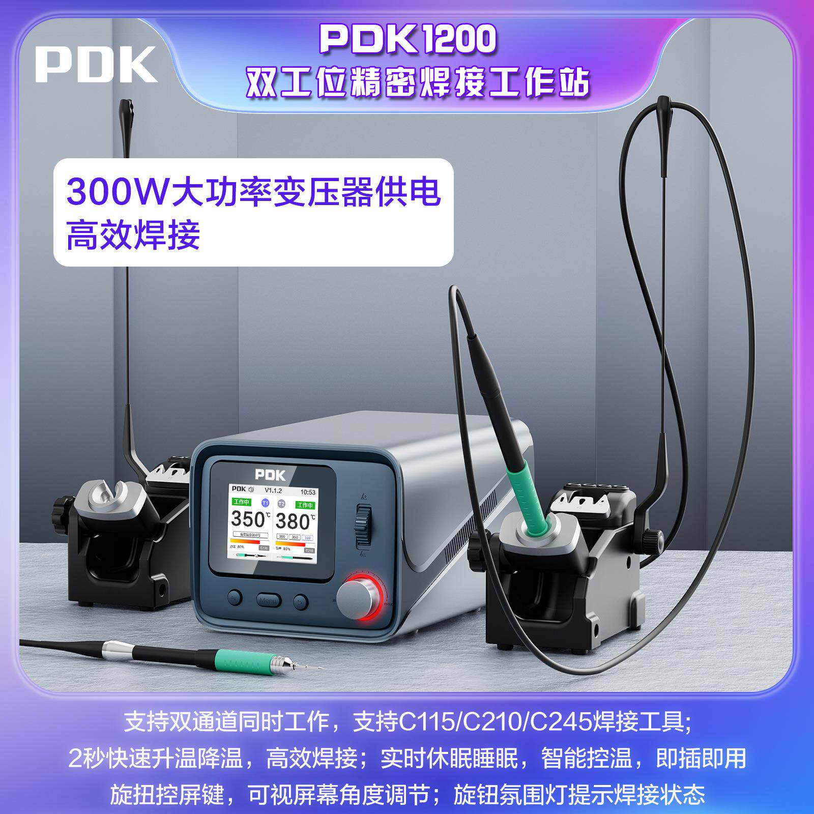 PDK1200R单工位大功率焊台变压器智能控温支持C470手柄大焊点焊台