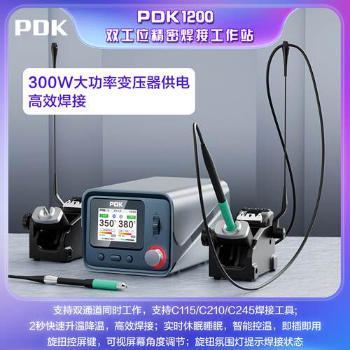 PDK1200R单工位大功率焊台变压器智能控温支持C470手柄大焊点焊台