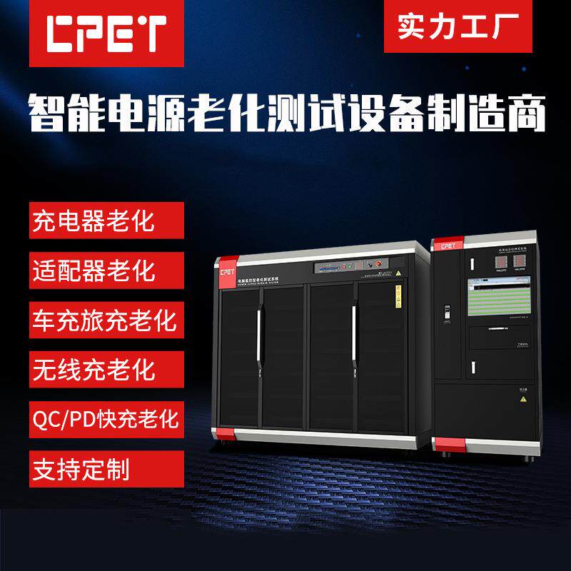 车充旅充老化车 100W192CH电子产品PD/QC快充 电源适配器老化设备