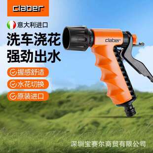 花园浇花洗车水枪喷头 意大利claber嘉霸二段单头喷枪8538双模式