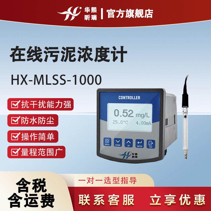 在线污泥浓度计HX-MLSS-1000水中悬浮物污水在线浊度检测仪器