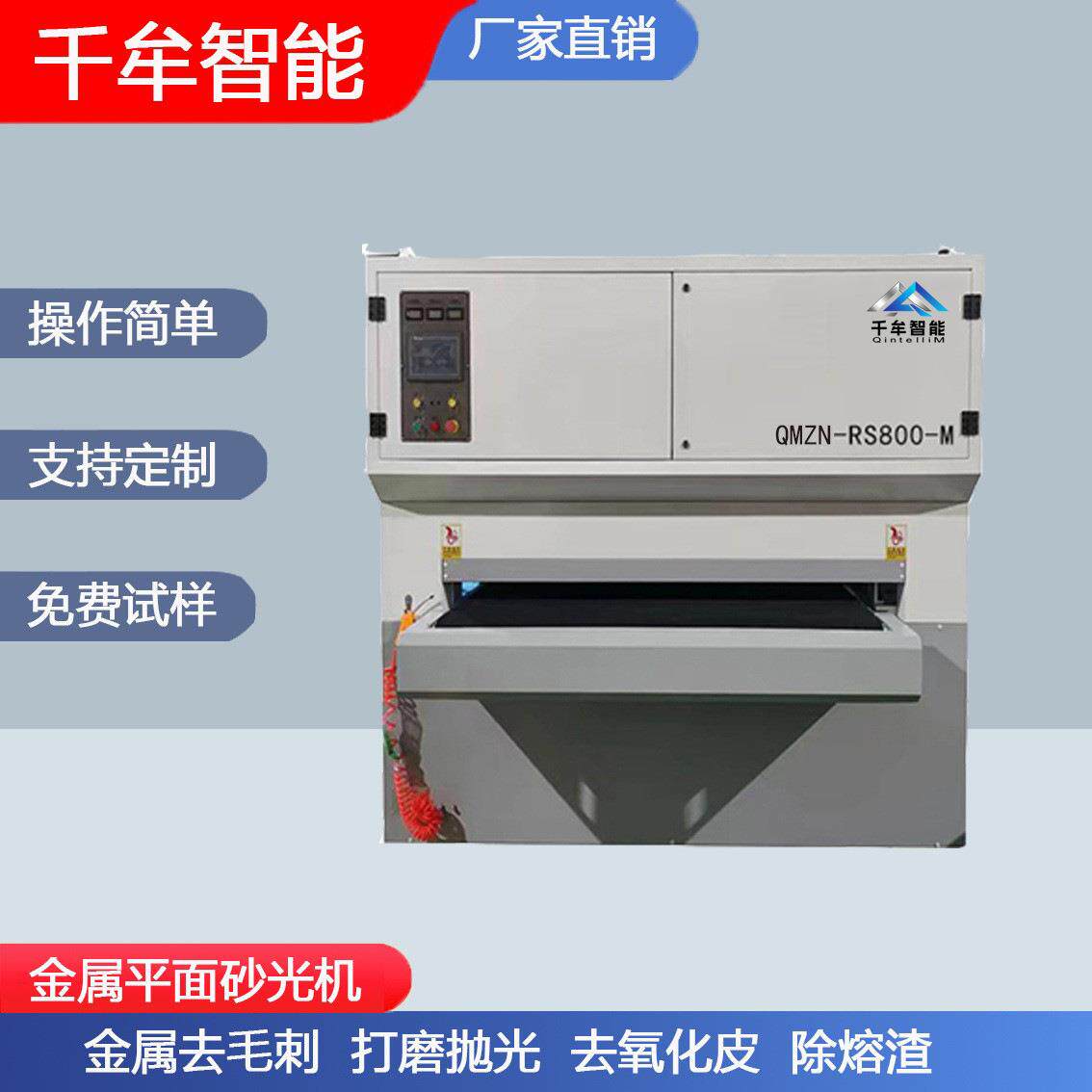 铝板不锈钢钣金打磨抛光自动倒角去毛刺机金属平面砂光机