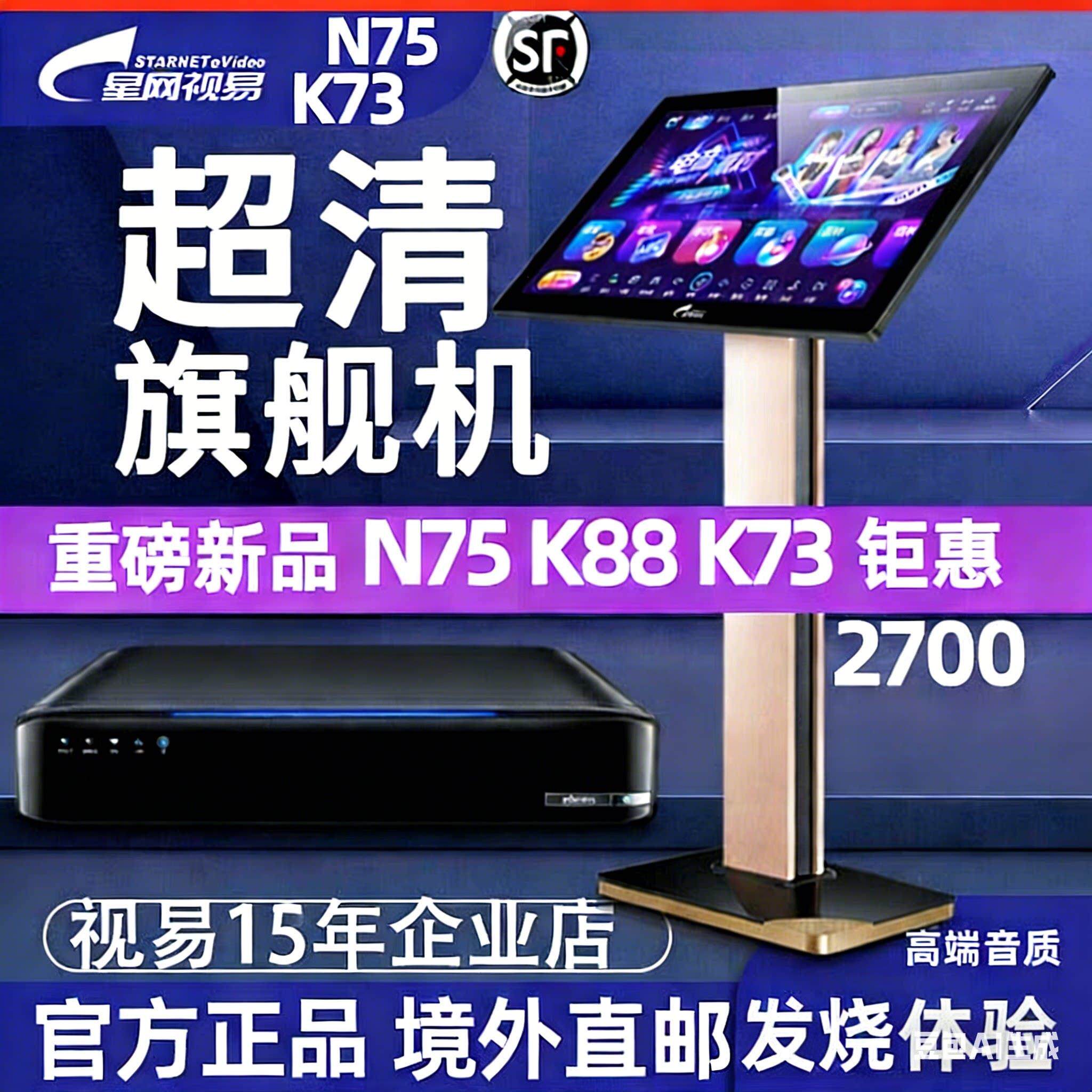视易多唱K73高端点歌机 家庭KTV点唱一体机 2025新款视易K88点歌