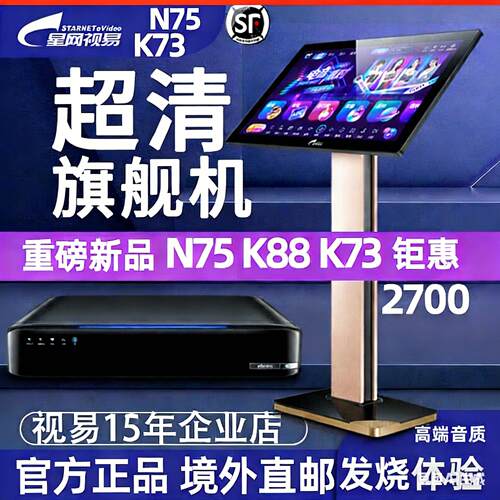 视易多唱K73高端点歌机 家庭KTV点唱一体机 2025新款视易K88点歌