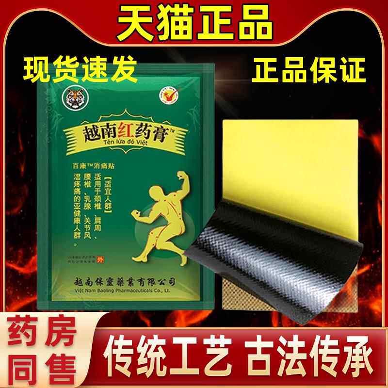 直发越南红药贴万金腿贴原装腰痛LKH南痛万金膏贴8贴/袋贴原装越
