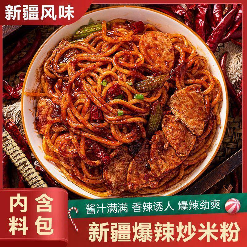 新疆酱香炒米粉新疆炒米粉爆辣炒米粉网红特产麻辣美食正宗酱香新
