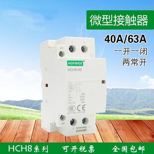 交流HCH8 40A63A小型微型家用交流接触器110V220Ⅴ导轨酒店1P2P