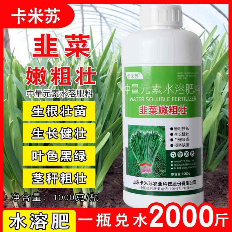 韭菜嫩粗壮韭菜专用水溶肥料生根壮苗叶片肥厚粗壮顺直韭菜叶面肥