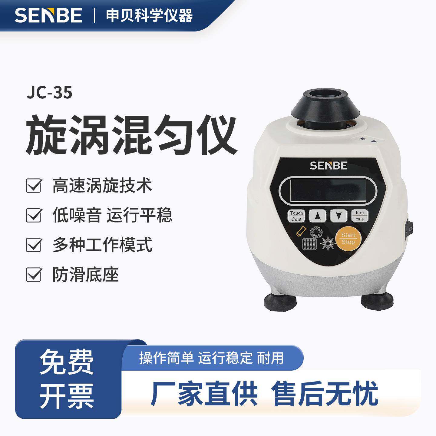 SENBE旋涡混匀仪3500转无极调速圆周振荡小型多模块实验室振荡器