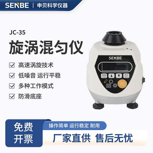 SENBE旋涡混匀仪3500转无极调速圆周振荡小型多模块实验室振荡器