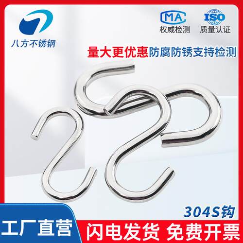 304不锈钢S钩厨房横杆金属挂钩M2M3M4M5M6M8M10规格齐全吊钩吊环