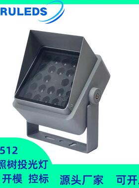 户外一束光DMX512染色泛光灯RGBW方形照树氛围抱箍36W投光灯