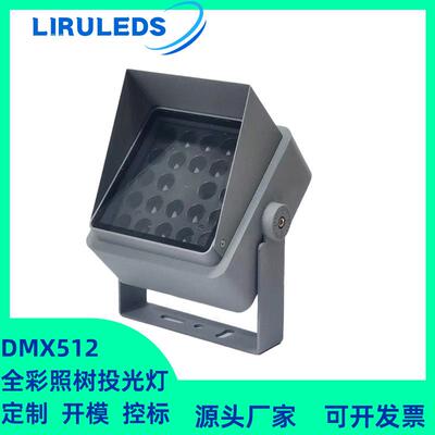 户外一束光DMX512染色泛光灯RGBW方形照树氛围抱箍36W投光灯