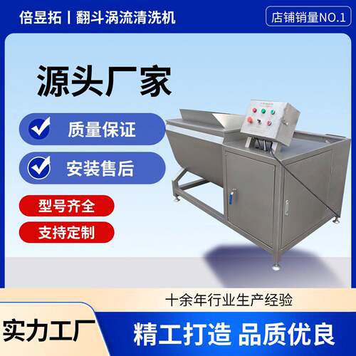 净菜果蔬加工清洗设备翻斗涡流清洗机根茎叶菜中央厨房加工流水线
