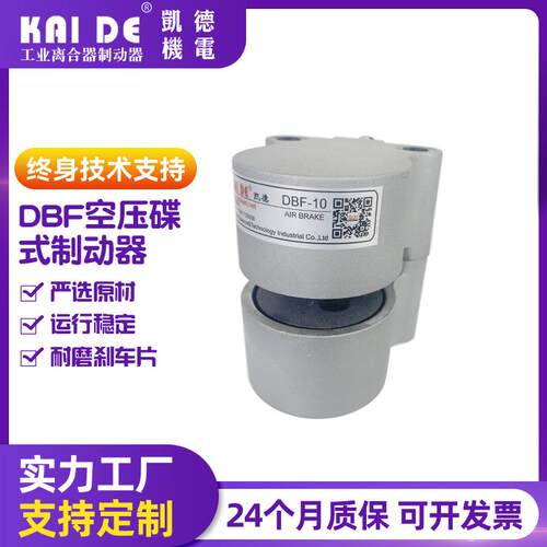 凯德机电气动碟式刹车空压碟式制动器盘式ＤBF-8/10刹车片