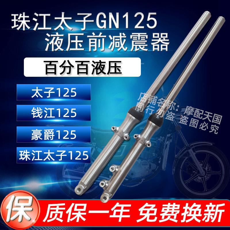 机车GN125前叉减震太子前避震美式太子HJ125-8-8E前叉前避震器