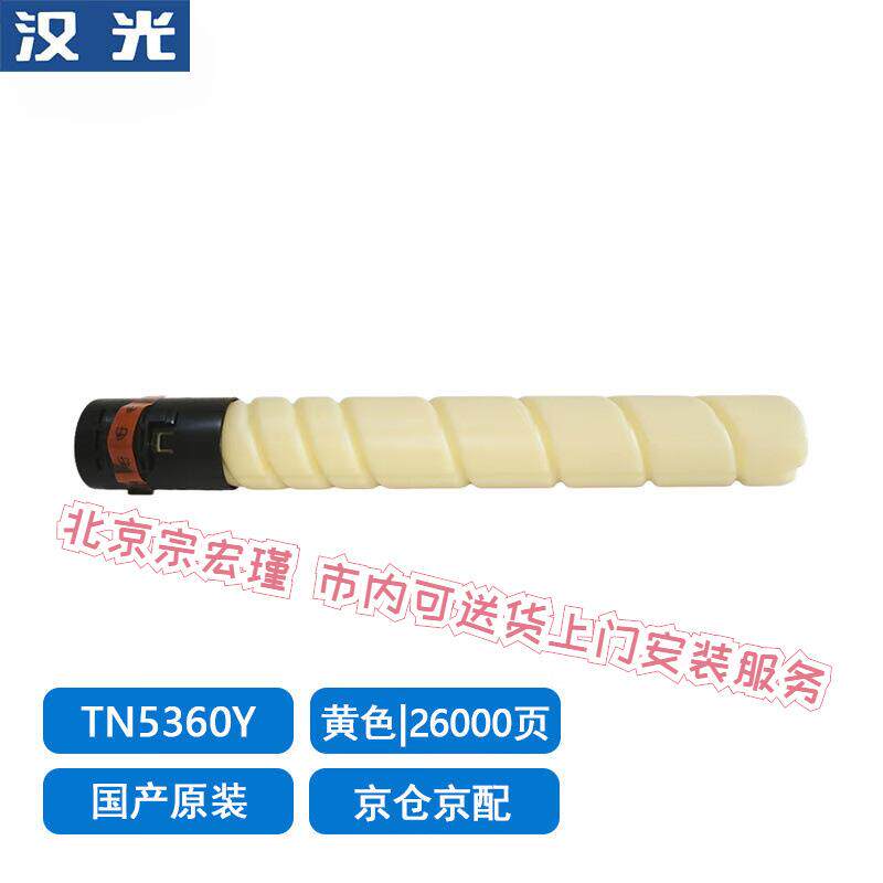 中船汉光 TN5300Y 原装黄色墨粉盒/碳粉盒(适用汉光BMFC5300/BMFC