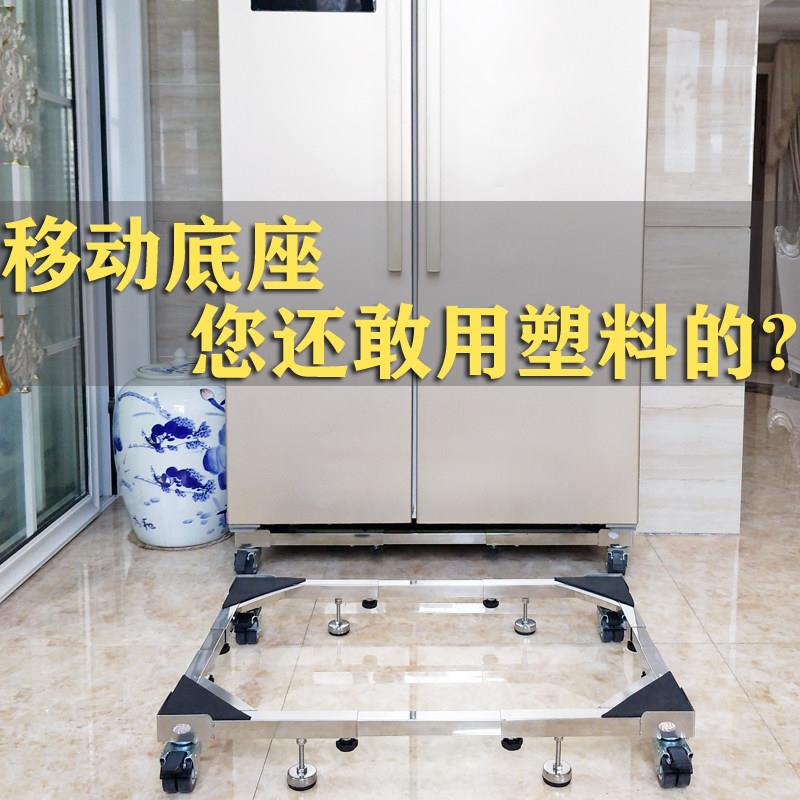 不锈钢双开门拖架冰箱架冰柜移动托架滚筒洗衣机底座洗碗机加高架