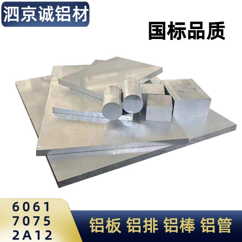 6061T6铝板2A12T4 7075铝合金5A06 6082 LY12 5083铝棒 铝排 铝管
