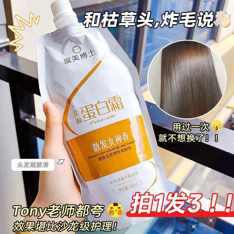 度美博士柔顺蛋白霜顺滑增强发质烫染弹性秀发护发素发膜深层修护