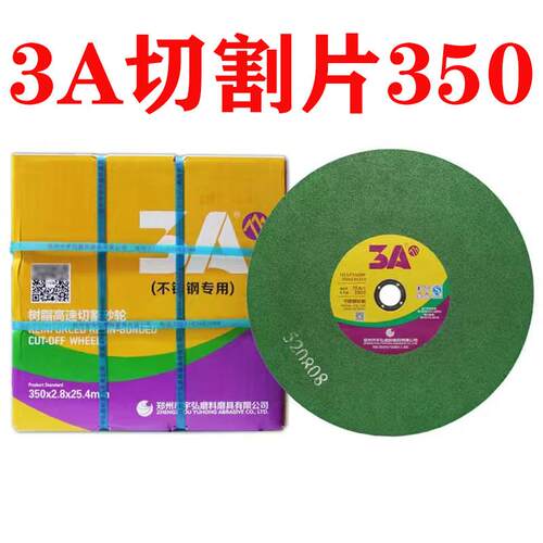 3A切割片350型砂轮片400mm切铁不锈钢金属250大切割机锯片沙轮片