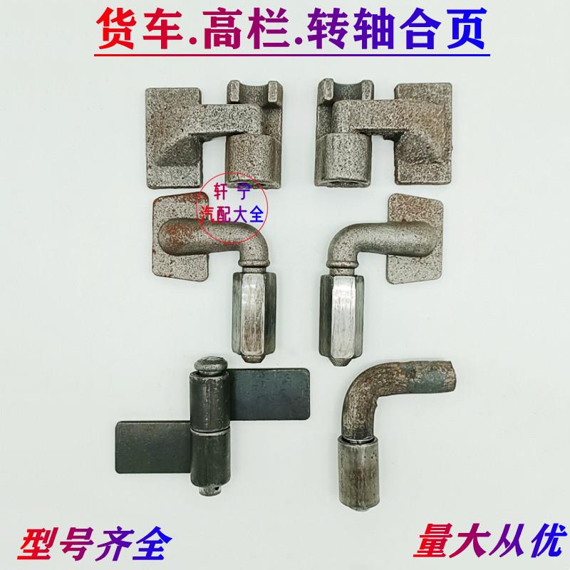 货车厢铰链挂车货厢门可拆卸折页车厢加厚焊接七字高栏转轴铰链