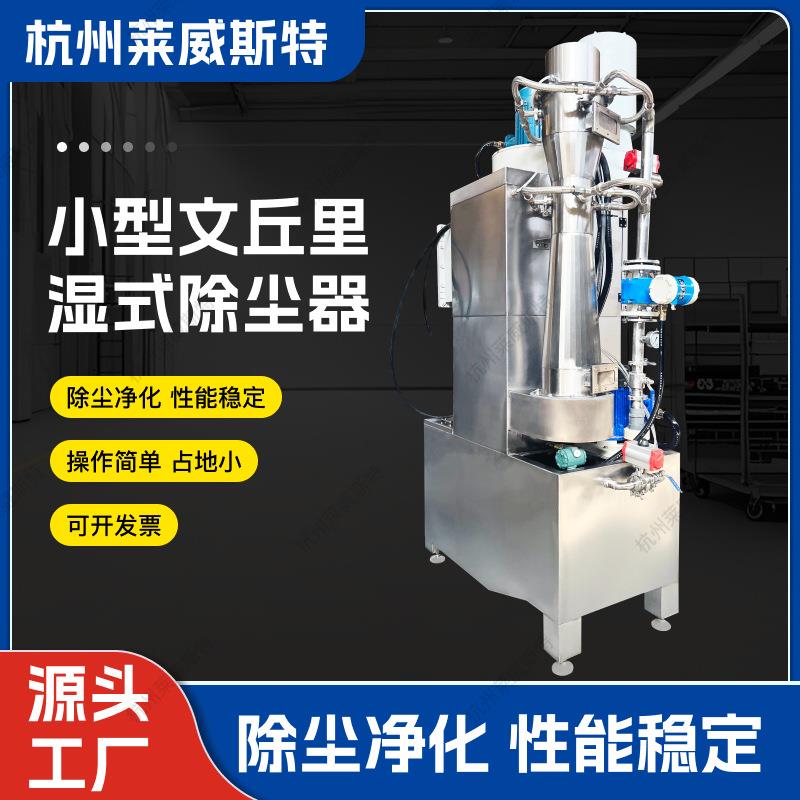 自动化机器人打磨抛光设备专用小型文丘里湿式除尘器迷你型文丘里