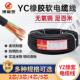 2.5 YC橡胶电缆线2 5芯1.5 6平方柔软防冻耐磨YZ橡套电缆线