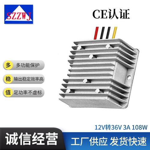 直流12V转直流36V3A108W车载DC/DC开关电源转换器升压器