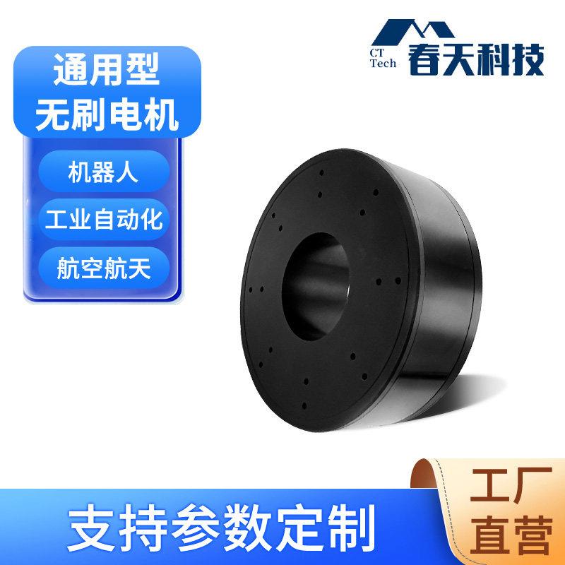 中空直流无刷马达外转子正反转调速旋转平台高精度机器人关节马达
