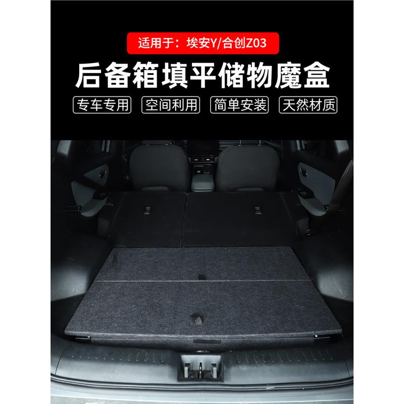 适配广汽埃安Y/合创Z03后备箱储物魔盒置物箱车内露营床车找改平