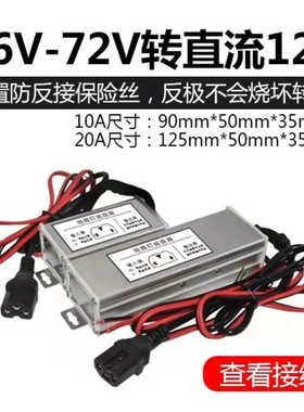 电动车地摊灯三轮车品字头转换器48V60V72V转12V20a转变直流压