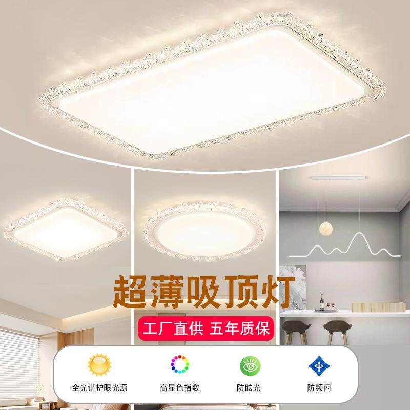 客厅吸顶灯全光谱护眼大气超亮现代简约三室两厅灯具组合全屋套餐
